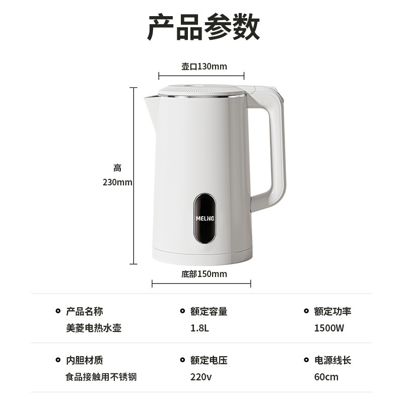 美菱(MeiLing) 电热水壶 食品接触用不锈钢自动断电防干烧双层防烫大容量烧水壶1.8L