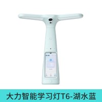 大力智能学习灯T6-湖水蓝 国AA级减蓝光护眼台灯 智能调光小学生学习辅导检查家教机 点读机学生平板电脑 大力神灯智能灯