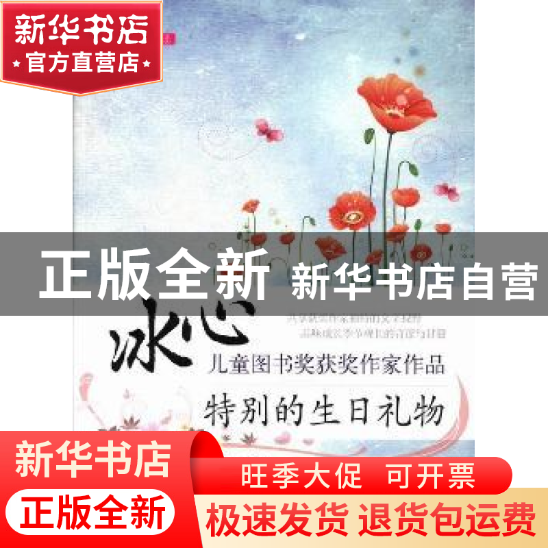 正版 特别的生日礼物 郁葱著 中国书籍出版社 9787506836197 书籍高清大图