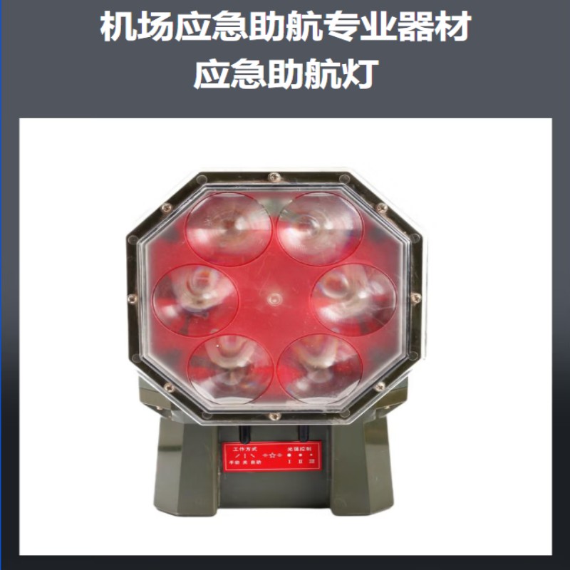 LDZ机场应急助航灯专用器材应急助航灯光车载应急助航灯具跑道边灯下滑灯红色高清大图
