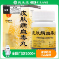 同仁堂 皮肤病血毒丸 200丸*1瓶/盒