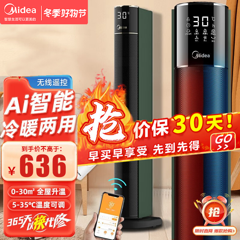 美的(Midea)暖风机取暖器 电暖器 电暖气 冷暖两用热风机家用立式塔式速热电暖风WIFI互联智能HFX22AR