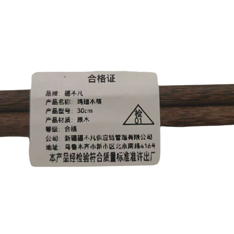 [疆不凡] 鸡翅木筷30cm盒高清大图