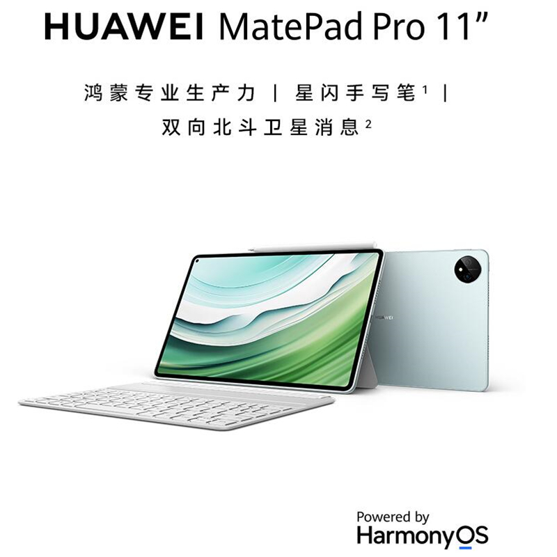 华为MatePad Pro 11英寸 2024款 雅川青 12GB+512GB WiFi版 6扬声器 66W超级快充 华为平板高清大图