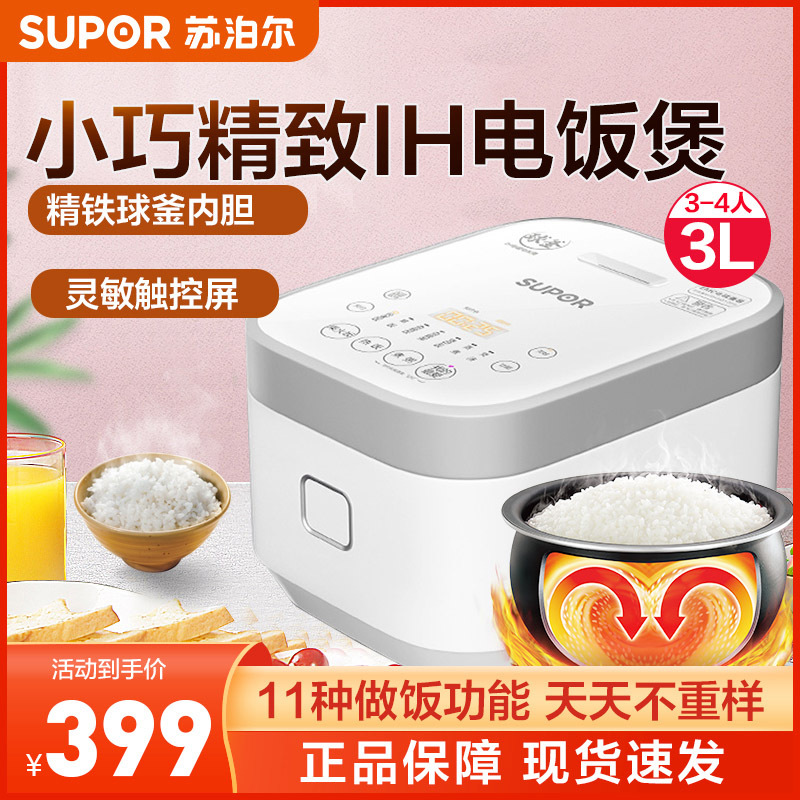 苏泊尔(SUPOR)电饭煲家用3L多功能3-5人精铁球釜内胆IH电磁加热电饭锅预约定时智能触控屏SF30HC649
