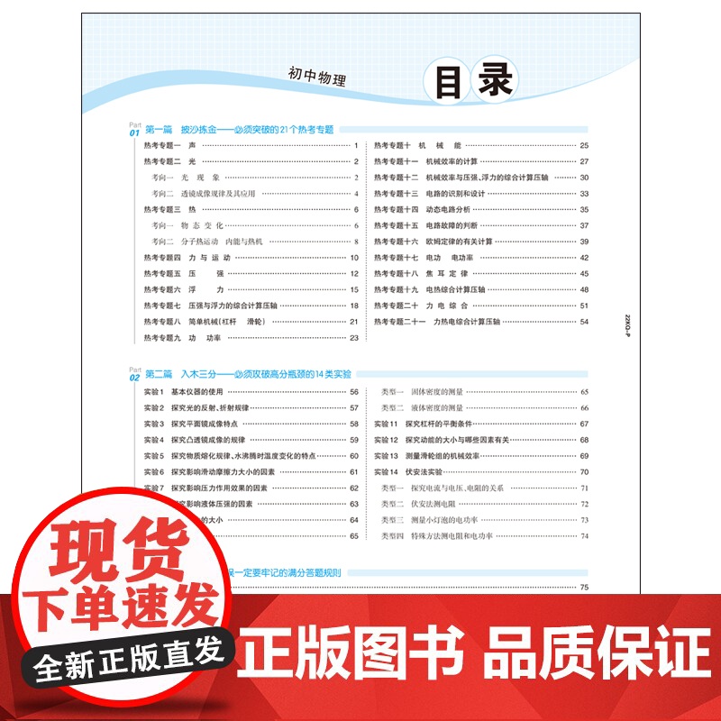 世纪金榜2022年中考复习 《考前》物理中考答题指导用书高清大图