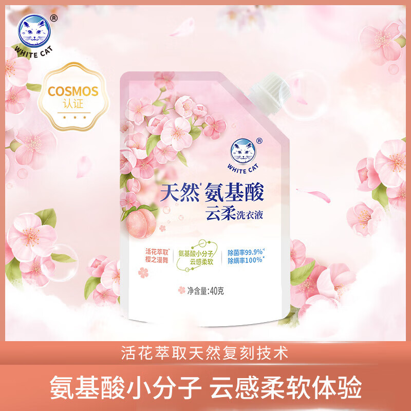 白猫5天差旅洗衣装白猫天然氨基酸云柔洗衣液40g*5高清大图
