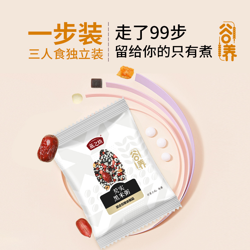 [2件75折]燕之坊 自黑杂粮粥方700g(100g*7五谷粗粮杂粮组合紫薯黑米粥早餐粥米原材料小包装