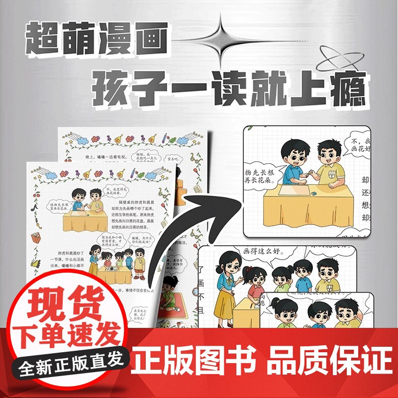 [抖音同款]漫画儿童强者思维正版儿童版漫画书 助力孩子内化强者思维锻炼强大内心培养抗挫力强者案例解析塑造未来精英成功励志高清大图