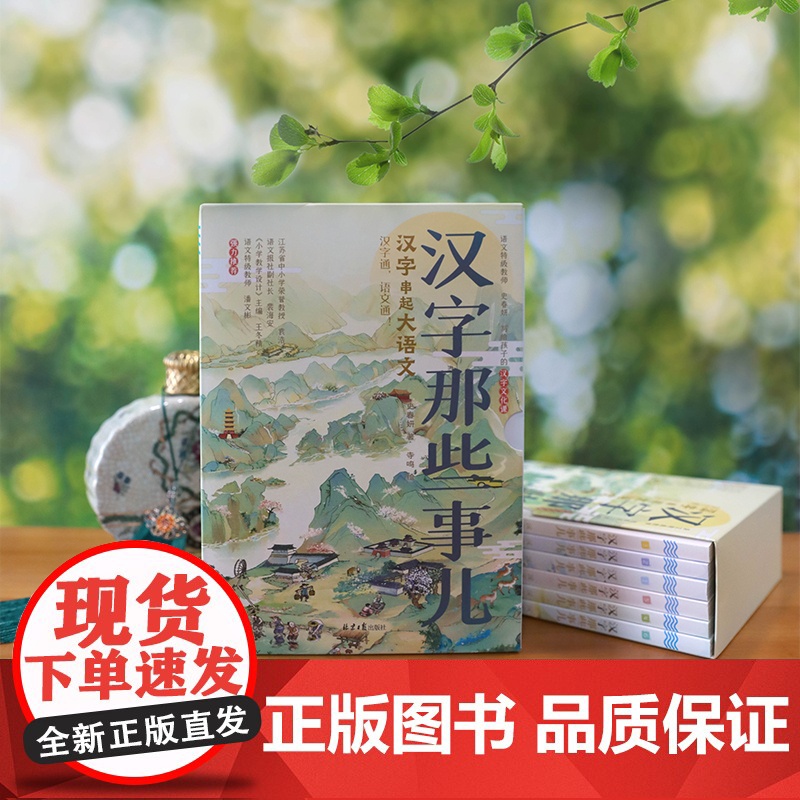 汉字那些事儿全6册小学生知识课外阅读作文儿童故事书古文字词汉字串起大语文汉子那些事小学四五六年级课外书必读老师阅读高清大图