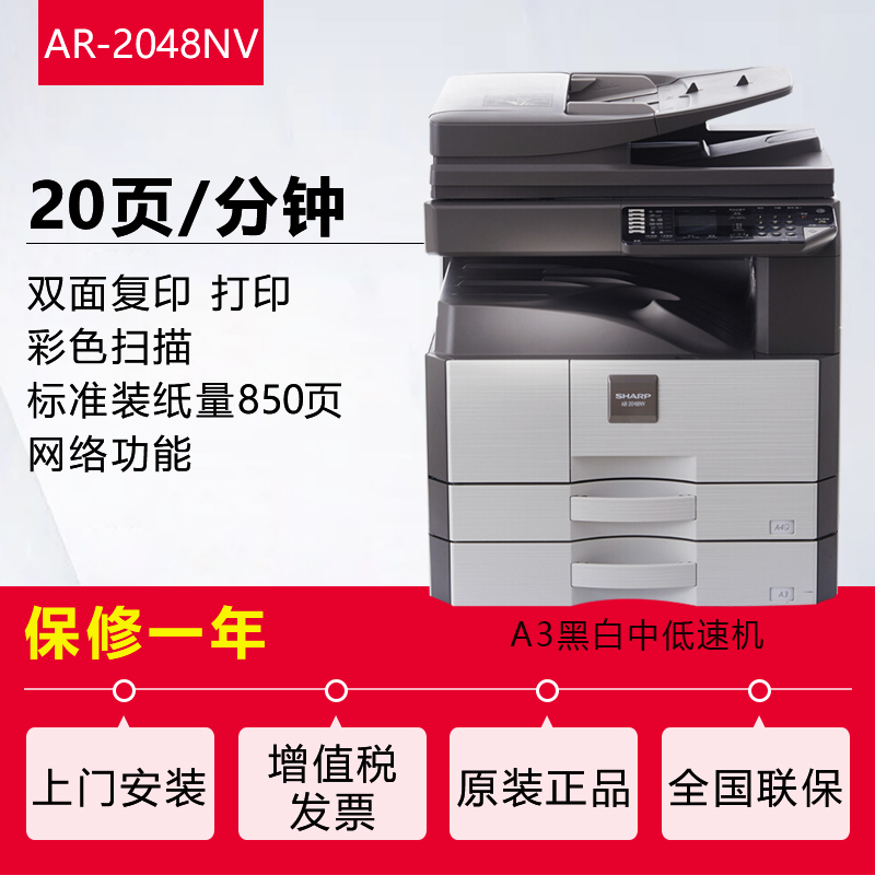 自营夏普(SHARP)AR-2048NV黑白A3激光打印机复印机数码复合机a3a4多功能打印复印扫描一体机网络打印网络扫描(标配主机含网卡+一层纸盒)
