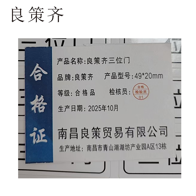 良策齐三位门49*20mm张高清大图