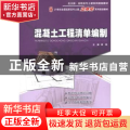 混凝土工程清单编制