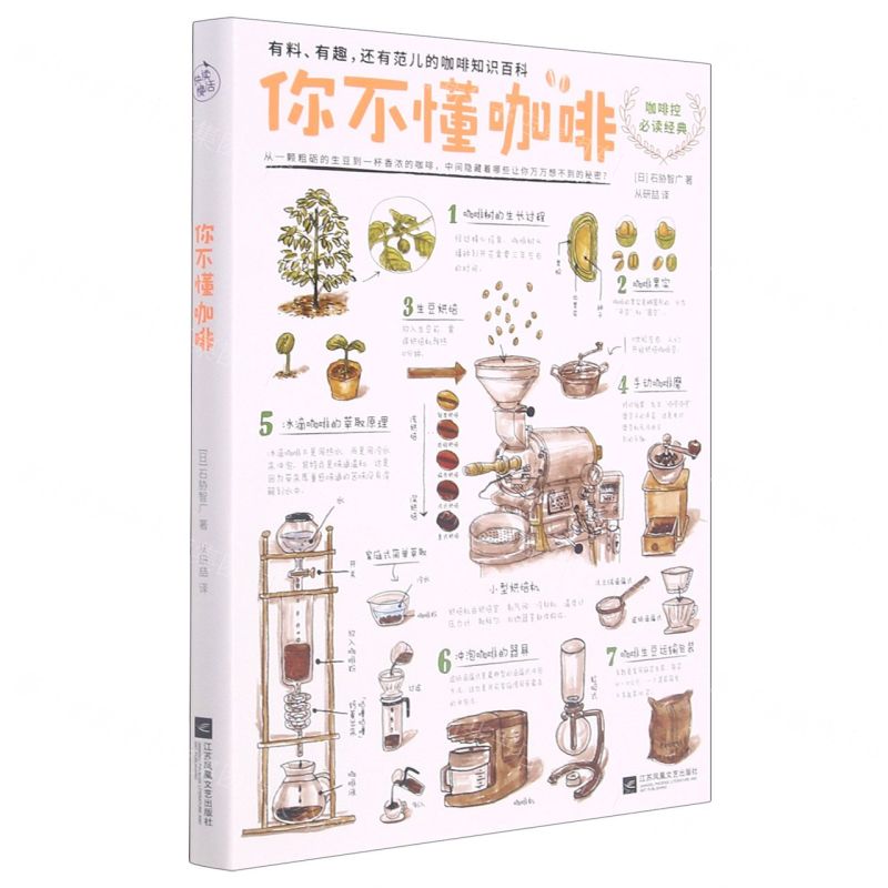 [N]你不懂咖啡-9787559461032高清大图