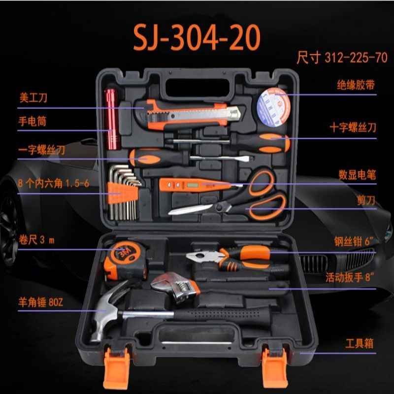 SJ304-20 家庭常用手动螺丝批螺丝刀组合套装工业级维修车载电工木工五金多功能多件可收纳工具箱