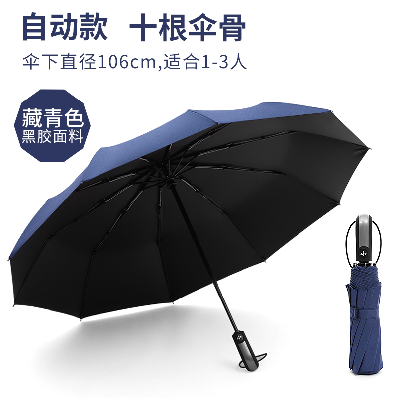 旭晴男士商务10骨黑胶一键开收加大晴雨两用自动伞 藏青色