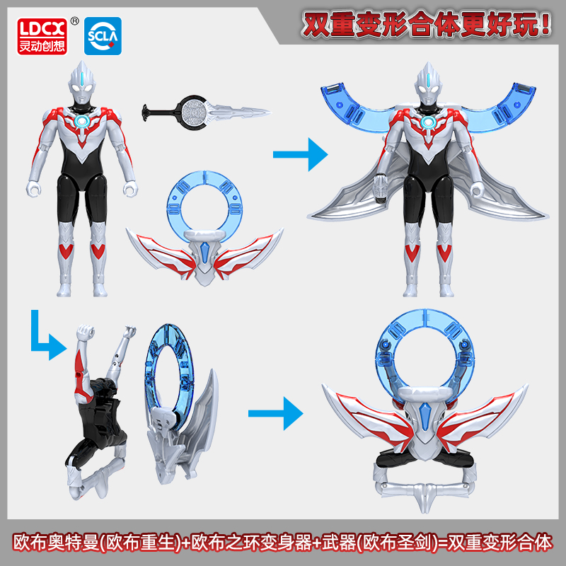灵动创想奥特曼变形玩具男孩儿童欧布之环变身器武器罗索可动人偶 欧布奥特曼高清大图