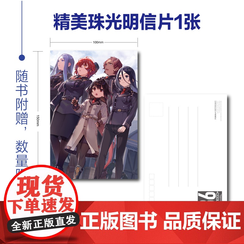 [赠明信片+自封袋]86-不存在的地域小说Ep9第9册女武神已然降临天闻角川日本86不存在的战区小说漫画动漫绘本轻小说正高清大图