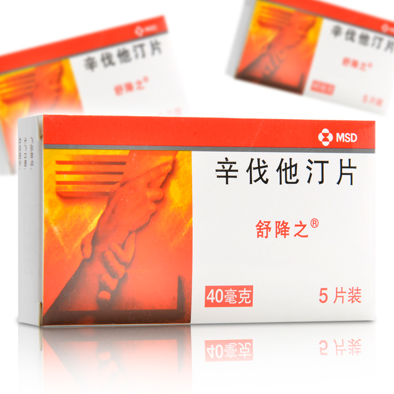 舒降之 辛伐他汀片 40mg*5片高脂血症冠心病参数配置_规格_性能_功能