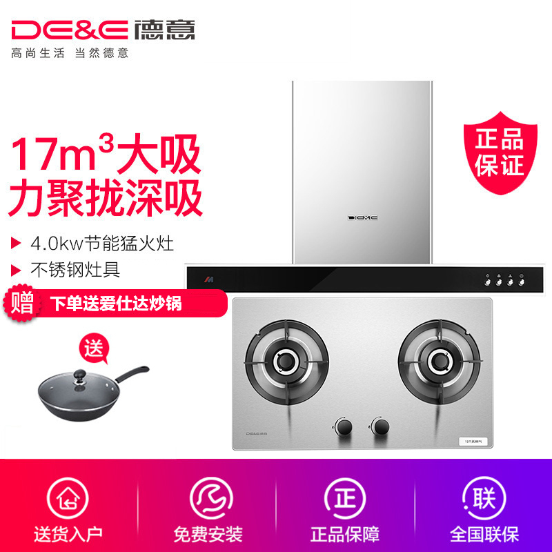 德意(DE&E)欧式大吸力烟灶套餐 按键式抽油烟机燃气灶具烟灶套装850B+712G(液化气/天然气)高清大图