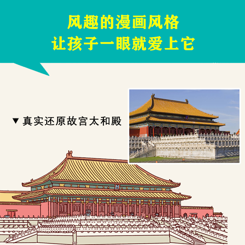 画给孩子的中国地理 [正版]画给孩子的中国地理彩绘本儿童小学生读本认识可爱的中国3-9岁给孩子趣味无穷的地理启蒙地理读本高清大图