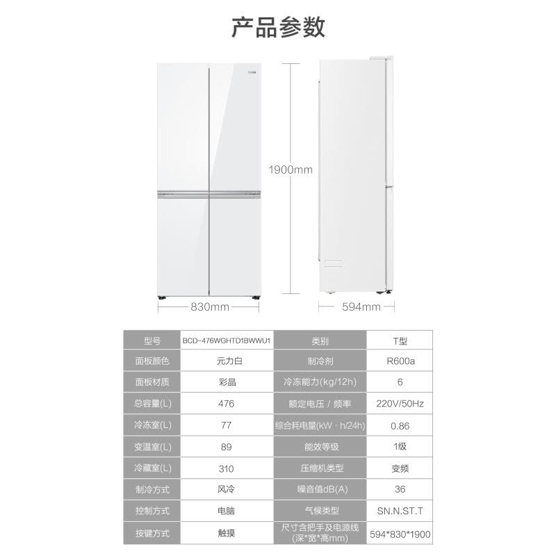 海尔(Haier)476升十字对开门BCD-476WGHTD1BWWU1图片