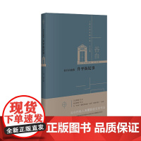 谷白自选集：升平街纪事