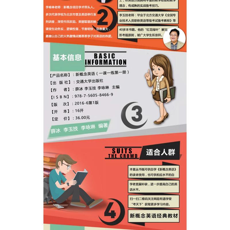 正版西安交大 新概念英语一颗一练(第二册)全新版 新概念英语