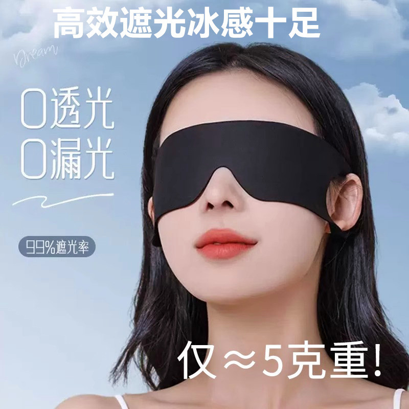 [补贴10%]眼罩遮光亲肤睡眠专用午休晚上睡觉神器男女缓解眼疲劳透气护眼罩高清大图