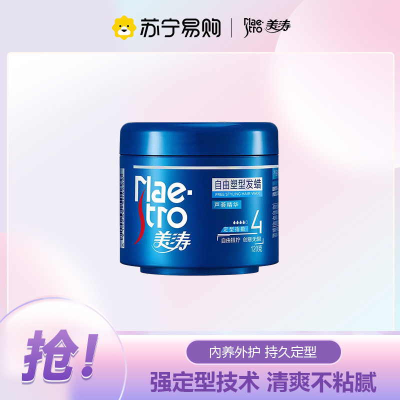 美涛自由造型发蜡120g