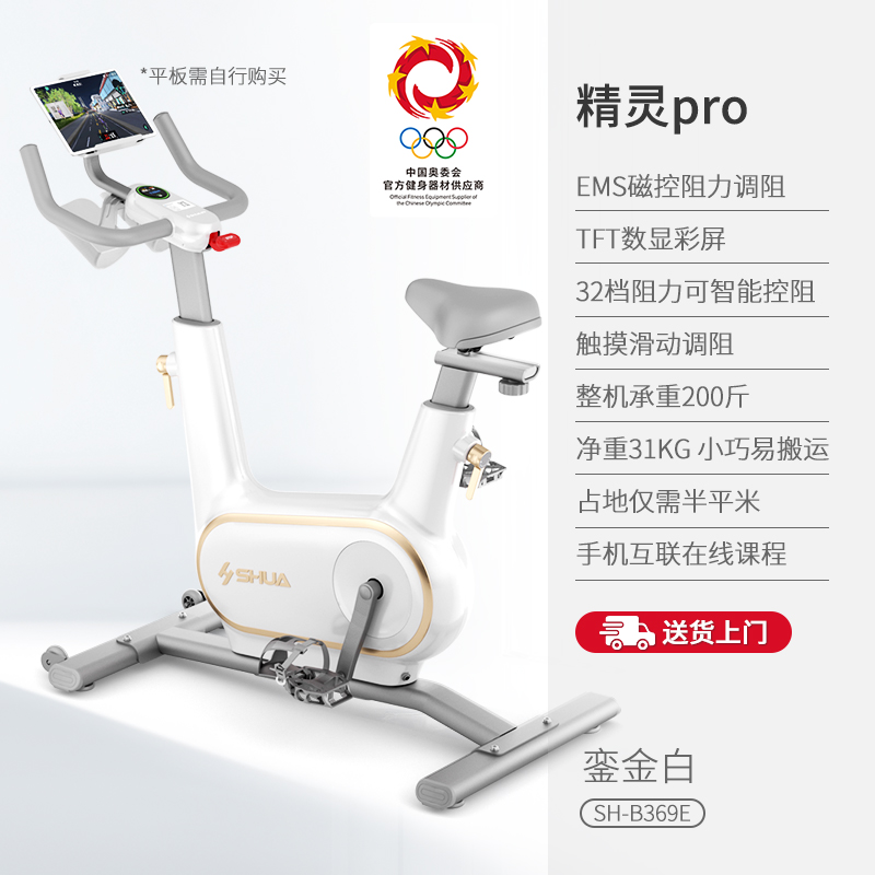舒华(SHUA)精灵动感单车家用智能调阻运动健身器材室内单车脚踏自行车B369高清大图
