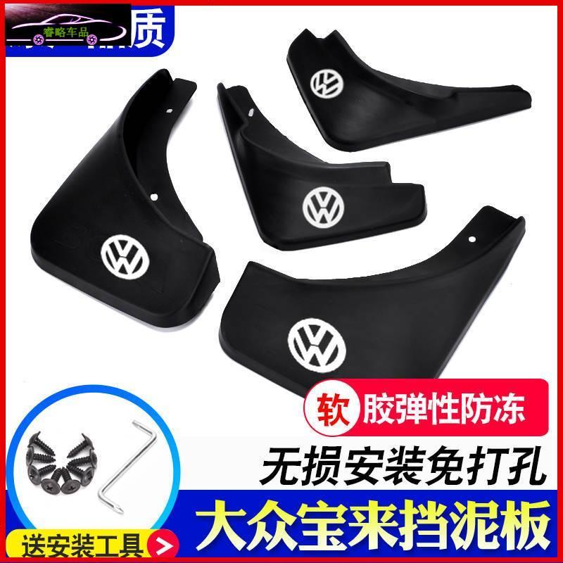 适用于大众宝来挡泥板挡泥皮瓦08/13/16/18款新老宝来专用原装汽车挡泥板
