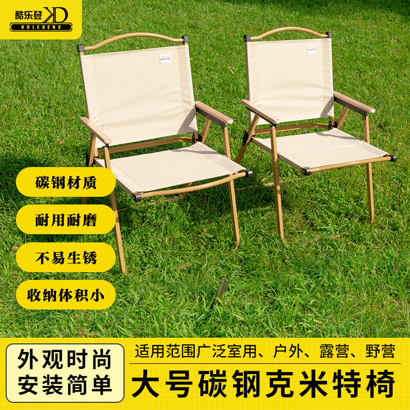 酷乐登(KULEDENG)大号碳钢克米特外轻巧便携易收纳露营椅K59