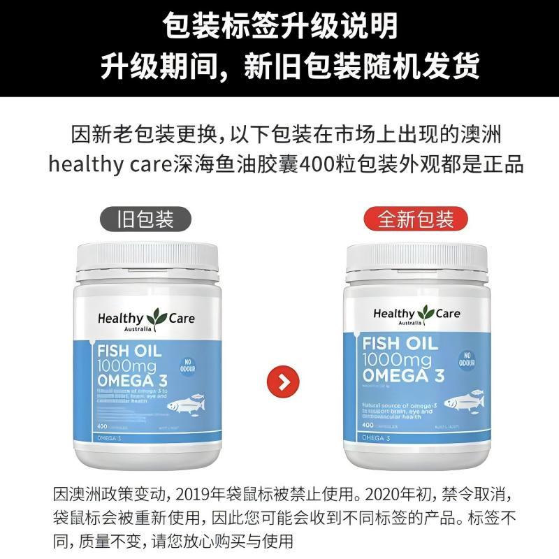 Healthy Care hc 无腥味鱼油1000mg400粒装高清大图