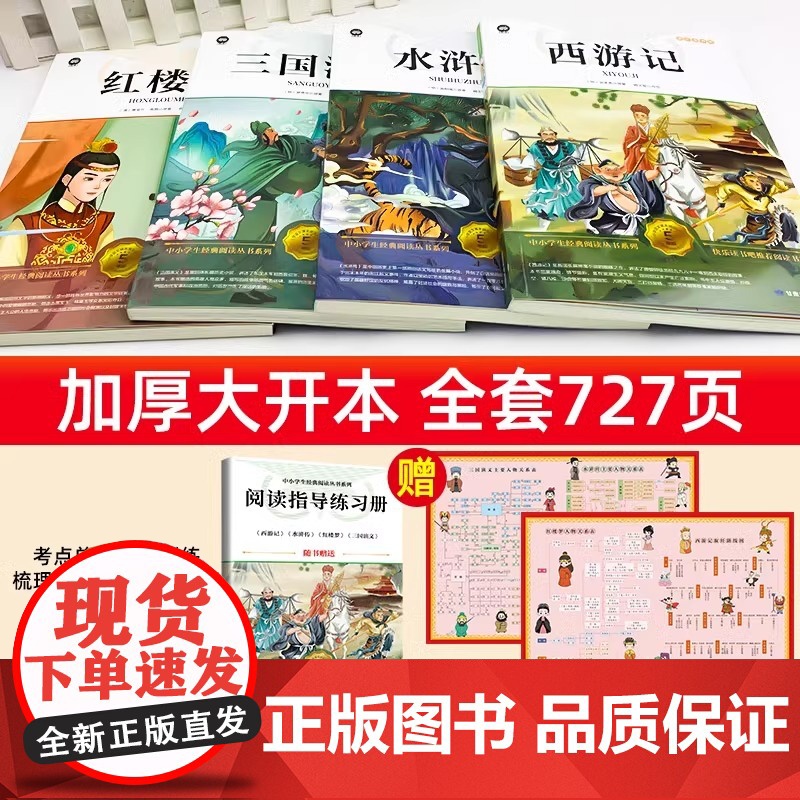 四大名著原著正版小学生版 快乐读书吧五年级必读的课外书下册全套彩图中国 青少年版本西游记三国演义红楼梦水浒传完整阅读书籍高清大图