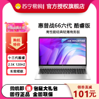 惠普(HP)战66 六代 15.6英寸轻薄笔记本电脑 (英特尔13代酷睿 i7-1360P 32G 1T固态 2.5K屏 120HZ 高色域)