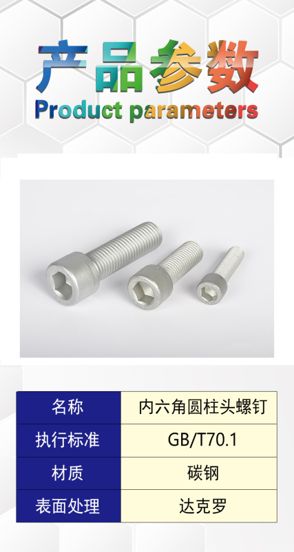昕星 达克罗内六角圆柱头螺钉 M12×60高清大图