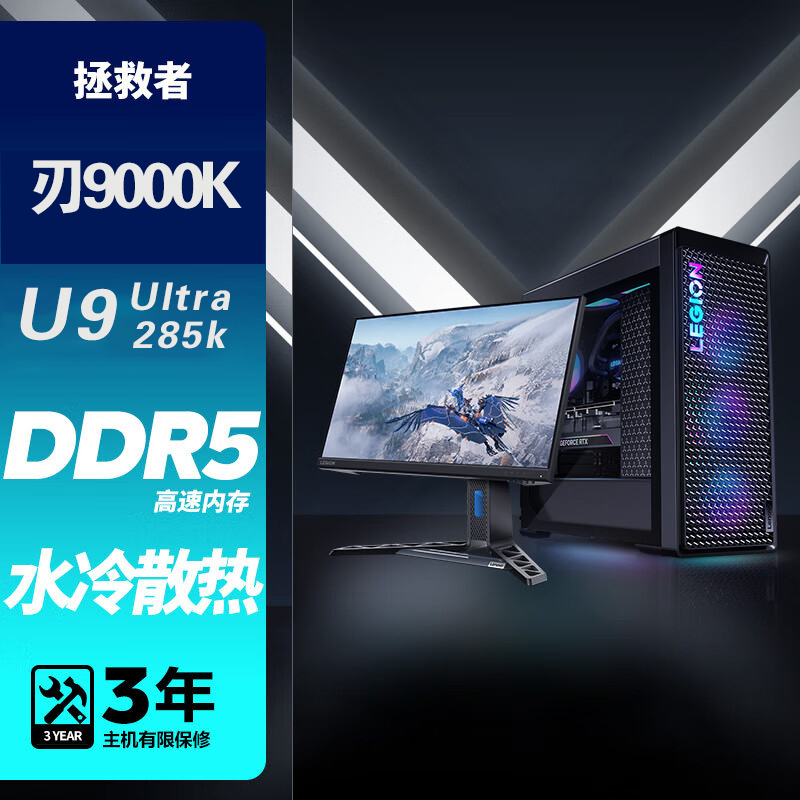 联想(Lenovo)拯救者刃9000K 游戏台式机电脑整机 定制 酷睿U9 285K 64G内存 2T机械+2T固态 RTX5080 16GB显卡配23.8英寸电竞显示器高清大图