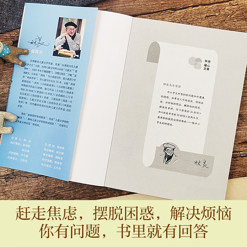 林良爷爷的30封信 [正版] 林良暖心文集:林良爷爷的30封信 经典代表作散文家亲子阅读佳作 儿童文学小学中高年级初中生高清大图