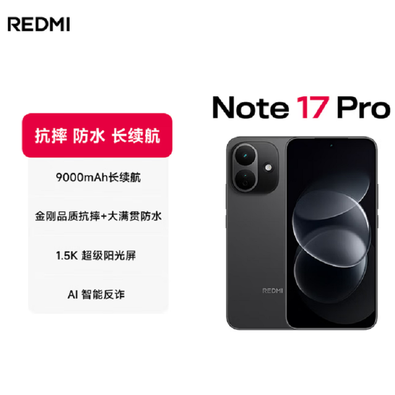 小米红米REDMI Note 17 Pro 黑色 8+128GB 第四代骁龙6s芯 高清影像 9000mAh 67W快充 手机高清大图
