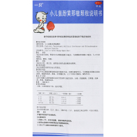 一贝 小儿氨酚黄那敏颗粒10袋解热镇痛流涕打喷嚏儿童流鼻涕 感冒咳嗽