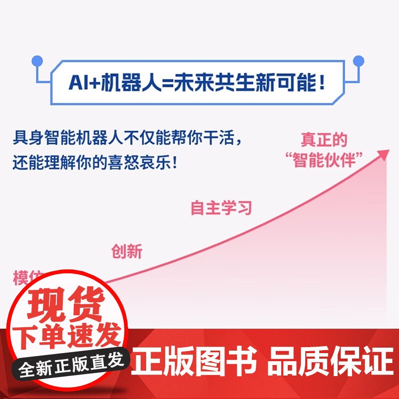 走进具身智能 陈光 著 计算机与互联网高清大图