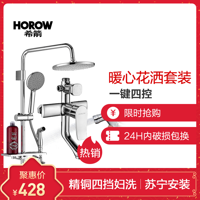 HOROW希箭卫浴淋浴花洒套装挂墙式双出水全铜龙头唐老鸭花洒ZJDTLY-6645