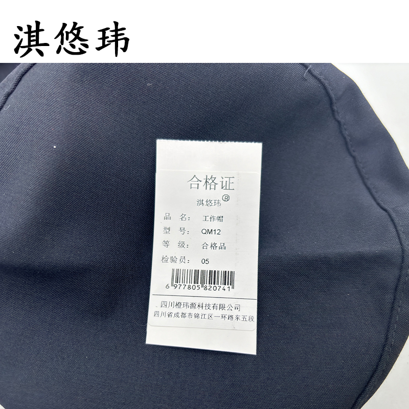 淇悠玮 工作帽 QM12 顶高清大图