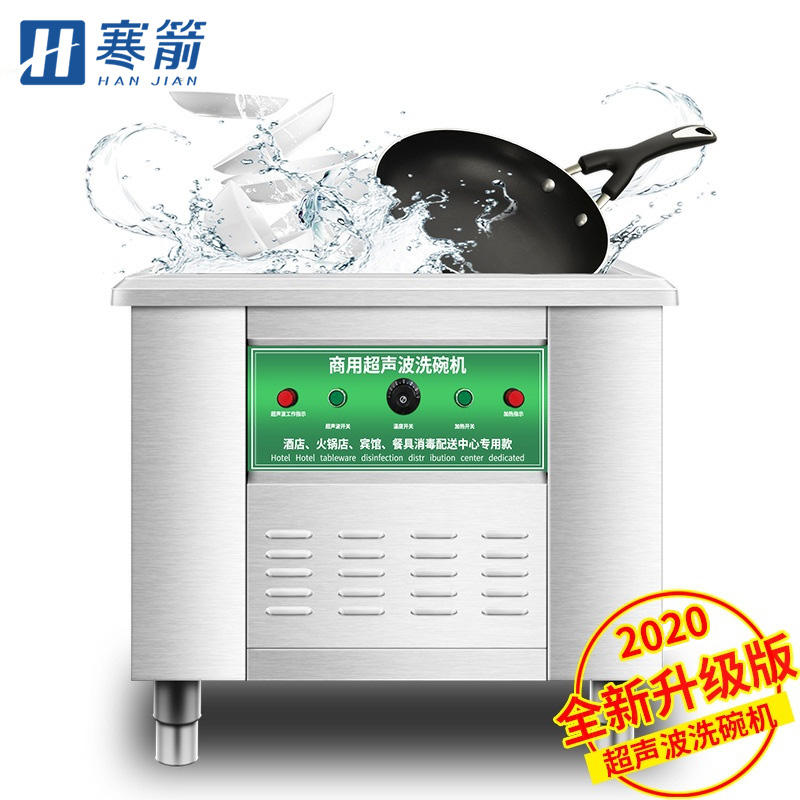 寒箭 0.6米商用水槽式洗碗机商用大型超声波洗碗机火锅店洗碟机洗菜机餐具刷碗机小龙虾清洗机全自动智能加热洗碗器