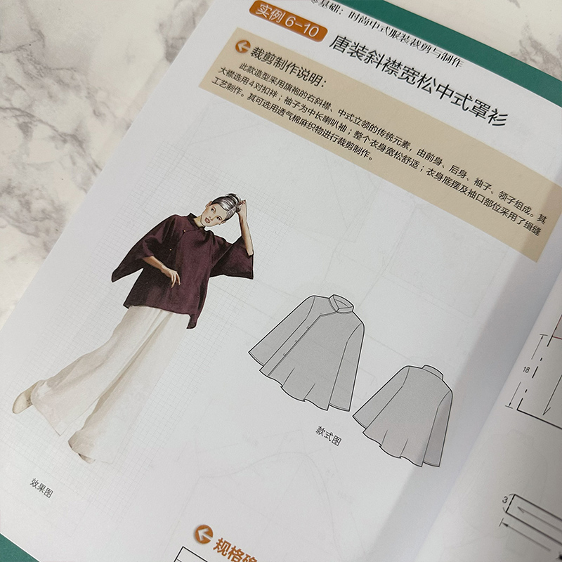 [正版]2册 图解零基础时尚中式服装裁剪与制作+中袍200例 时尚流行中式服装裁剪入门工艺制板裁剪技法款式结构设计色高清大图