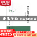 知识产权与竞争法研究(第三卷)