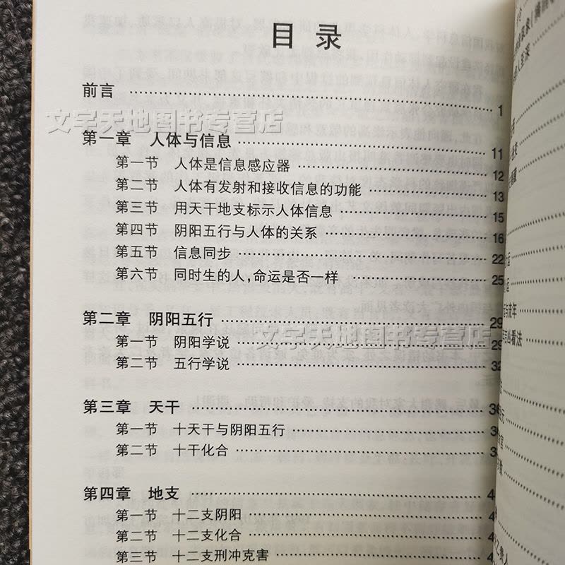 正版]四柱预测学入门释疑全3册修订本邵伟华著正版周易八字命理