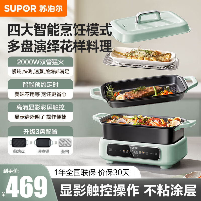 苏泊尔(SUPOR)多功能料理锅电蒸锅电煮锅电火锅分体易清洗烤肉涮一体蒸煮炒煎大屏触控煮锅多用途电火锅 5L