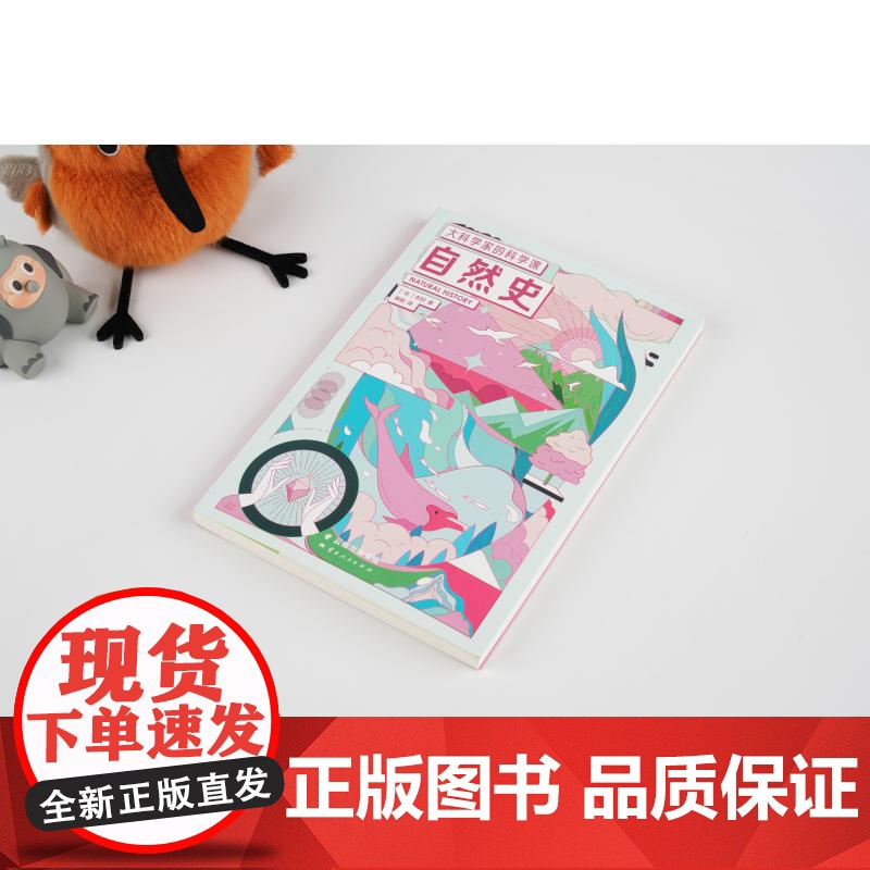自然史 大科学家的科学课 布封云南人民出版社自然科学青少年科普读物果麦出品高清大图